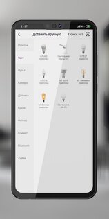HIPER IOT 6.4.1. Скриншот 8