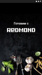 Готовим с REDMOND 2.1.12. Скриншот 1