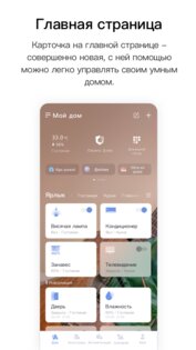 Aqara Home 5.2.5. Скриншот 1