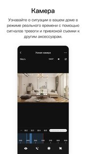 Aqara Home 5.0.9. Скриншот 2