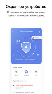 Aqara Home 5.2.5. Скриншот 3