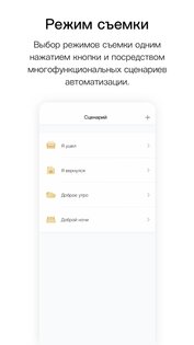 Aqara Home 5.2.5. Скриншот 5