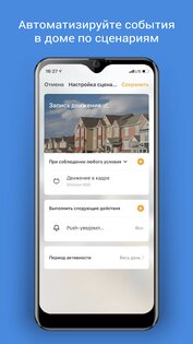 DIGMA SmartLife – умный дом 5.16.0. Скриншот 2