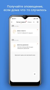 DIGMA SmartLife – умный дом 5.16.0. Скриншот 3