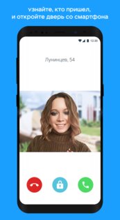 Умный Дом.ру 8.25.3. Скриншот 1