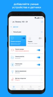 Умный Дом.ру 8.25.3. Скриншот 4