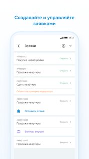 Этажи – недвижимость, ипотека 2.57.2.20250407. Скриншот 5