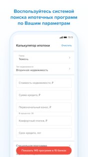Этажи – недвижимость, ипотека 2.57.2.20250407. Скриншот 6