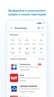 Этажи – недвижимость, ипотека 2.57.2.20250407. Скриншот 8