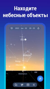 Sky Tonight – карта созвездий 2.0.1. Скриншот 3