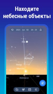 Sky Tonight – карта созвездий 2.2.1. Скриншот 3