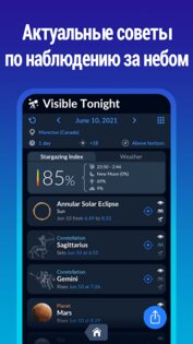 Sky Tonight – карта созвездий 2.0.1. Скриншот 6