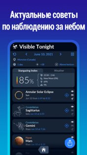 Sky Tonight – карта созвездий 2.2.1. Скриншот 6