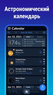 Sky Tonight – карта созвездий 2.2.1. Скриншот 7