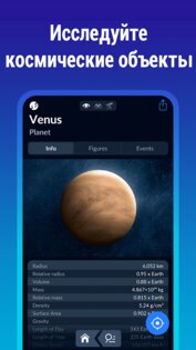 Sky Tonight – карта созвездий 2.2.1. Скриншот 8