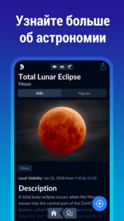 Sky Tonight – карта созвездий 2.2.1. Скриншот 9