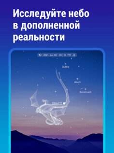 Sky Tonight – карта созвездий 2.2.1. Скриншот 10