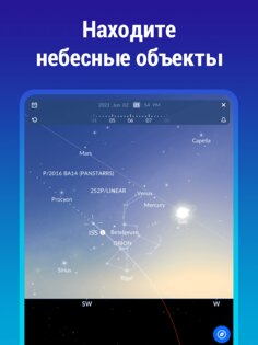 Sky Tonight – карта созвездий 1.8.0. Скриншот 11