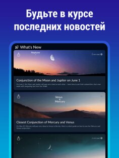 Sky Tonight – карта созвездий 2.0.1. Скриншот 12