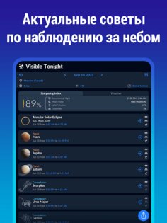 Sky Tonight – карта созвездий 2.0.1. Скриншот 14