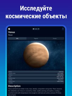 Sky Tonight – карта созвездий 2.0.1. Скриншот 16