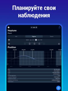 Sky Tonight – карта созвездий 2.2.1. Скриншот 21
