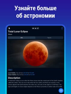 Sky Tonight – карта созвездий 2.2.1. Скриншот 25