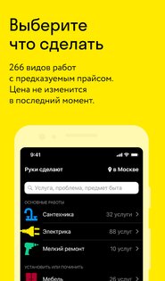 Руки – сервис ремонта 1.24.295. Скриншот 2