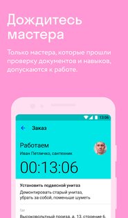 Руки – сервис ремонта 1.24.295. Скриншот 4