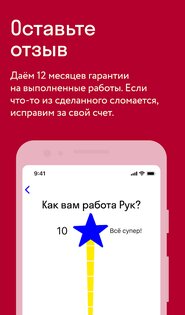 Руки – сервис ремонта 1.24.295. Скриншот 5