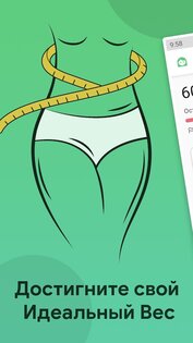 FitSlip – дневник веса и похудения 4.6.10. Скриншот 1