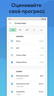 FitSlip – дневник веса и похудения 4.7.6. Скриншот 8