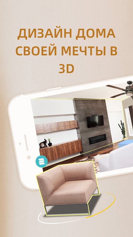Скачать Homestyler – дизайн интерьера 7.7.0 для Android
