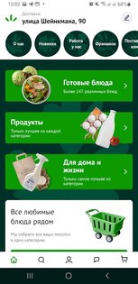 Жизньмарт – доставка продуктов 1.54.0. Скриншот 3