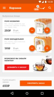 Автосуши 3.2.29. Скриншот 2