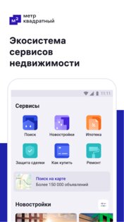 M2.ru – недвижимость и квартиры 3.46.0. Скриншот 1