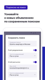 M2.ru – недвижимость и квартиры 3.30.0. Скриншот 8