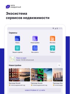 M2.ru – недвижимость и квартиры 3.30.0. Скриншот 10