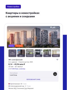 M2.ru – недвижимость и квартиры 3.30.0. Скриншот 13