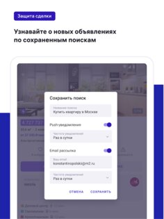 M2.ru – недвижимость и квартиры 3.30.0. Скриншот 16