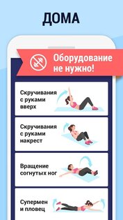 Красивый пресс и талия 1.4.0. Скриншот 2