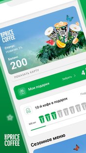 ONE PRICE COFFEE 71.9.2. Скриншот 1