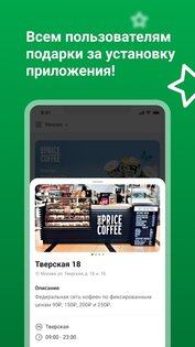 ONE PRICE COFFEE 71.9.2. Скриншот 4