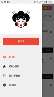 Суши Сет 3.2.3. Скриншот 1