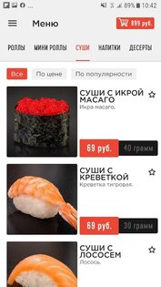 Суши Сет 3.2.3. Скриншот 2