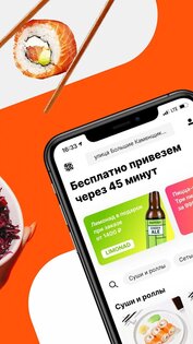 Много Лосося – суши пицца роллы 4.6. Скриншот 2