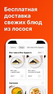 Много Лосося – суши пицца роллы 4.6. Скриншот 4