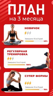 Йога для похудения 3.0.2. Скриншот 2