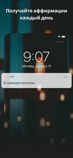 I am – ежедневные аффирмации 4.78.0. Скриншот 1