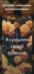 I am – ежедневные аффирмации 4.78.0. Скриншот 4